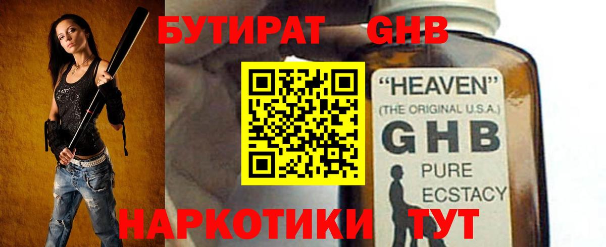 Бутират BDO 33% Нижнекамск