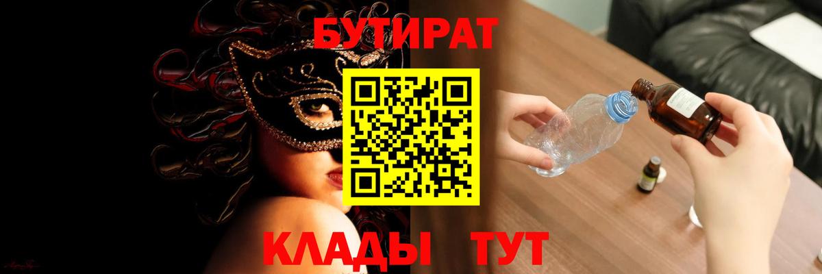 БУТИРАТ  Бутират Butirat  Вход с VPN  Нижнекамск 
