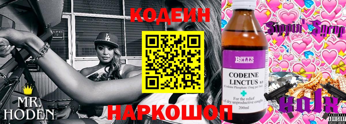 Кодеиновый сироп Lean Purple Drank  Кодеиновый сироп Lean напиток Lean (лин)  Вход с VPN  Нижнекамск 