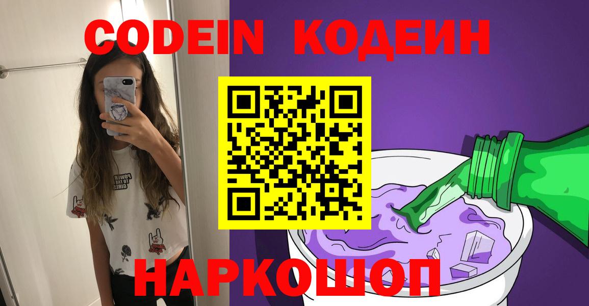 Кодеиновый сироп Lean напиток Lean (лин) Нижнекамск