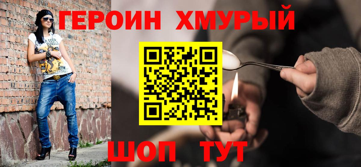 Героин герыч Нижнекамск