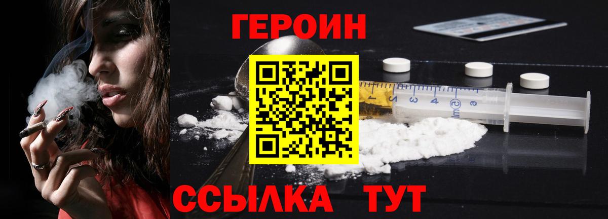 Героин VHQ  Вход с VPN  ГЕРОИН  Нижнекамск 