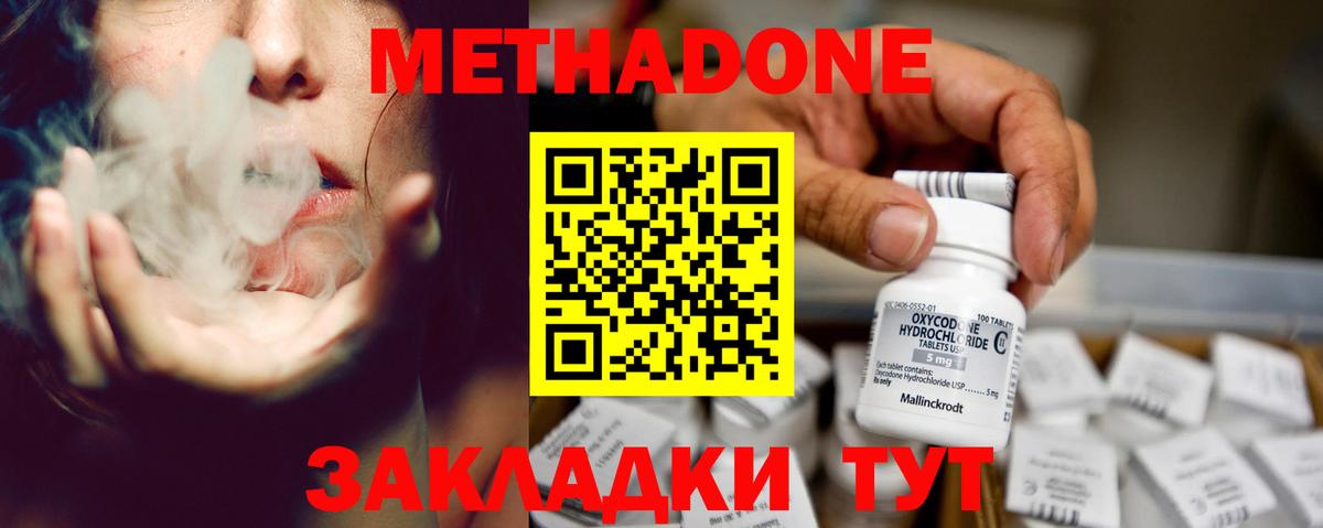 МЕТАДОН VHQ Нижнекамск